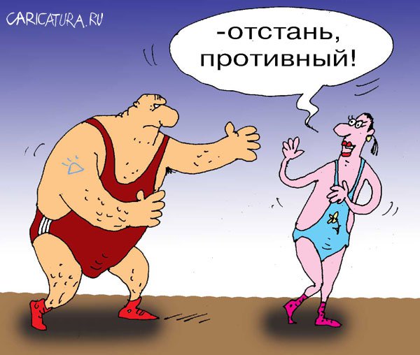 Карикатура "Олимпиада 2004: Борьба", Сергей Кокарев