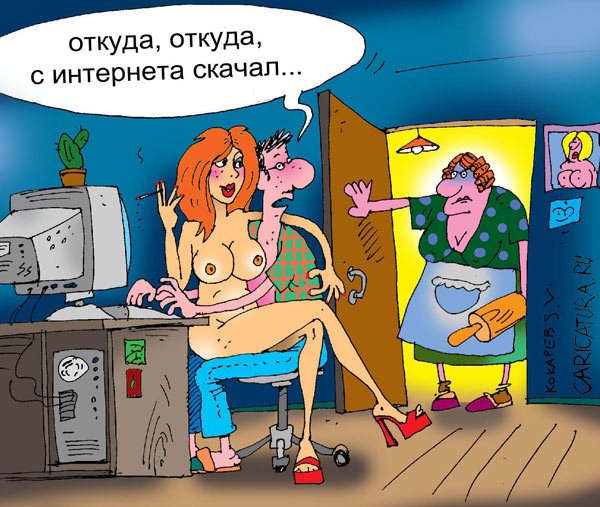 Карикатура "Скачал", Сергей Кокарев