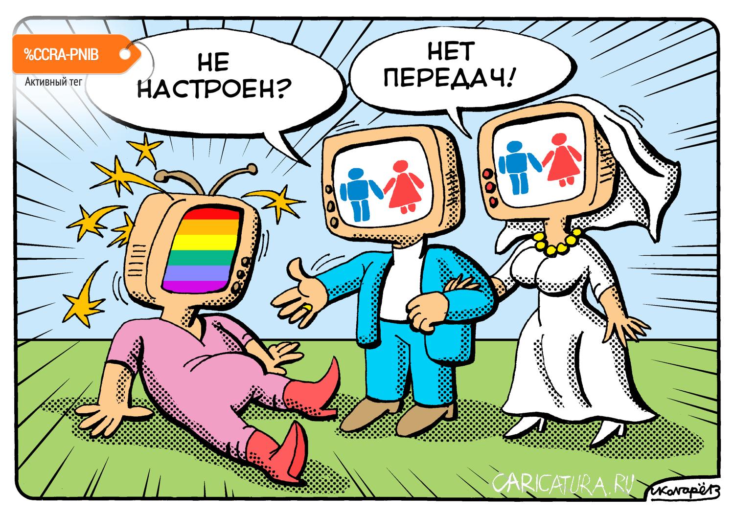 Карикатура "Испорченный "телевизор"", Игорь Колгарев
