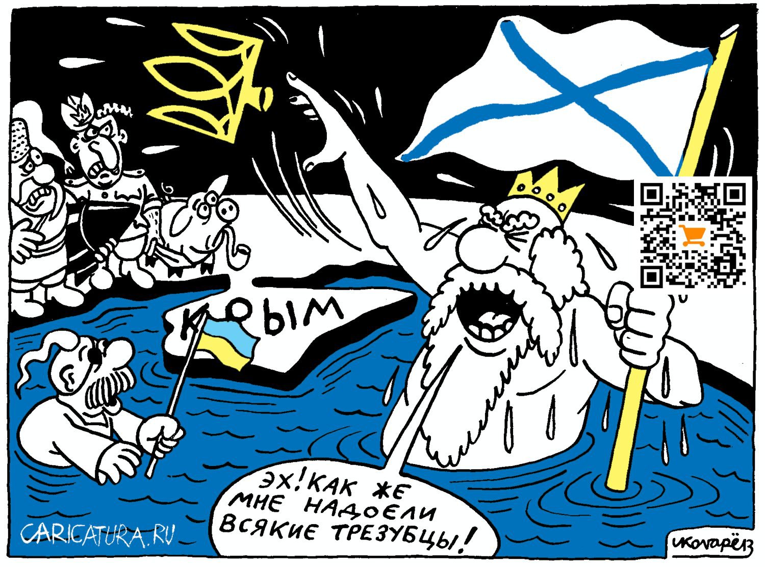 Карикатура "Нептун и украинский трезубец", Игорь Колгарев
