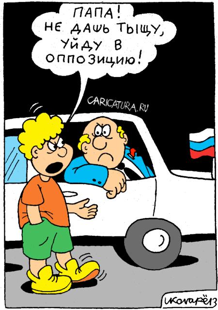 Карикатура "Папа и сын", Игорь Колгарев