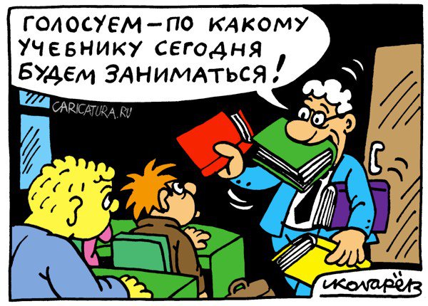 Карикатура "Учебники", Игорь Колгарев