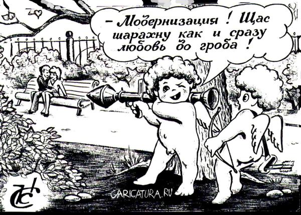 Карикатура "Модернизация", Сергей Комаров