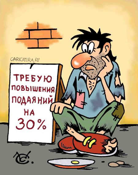 Карикатура "Требование", Сергей Комаров
