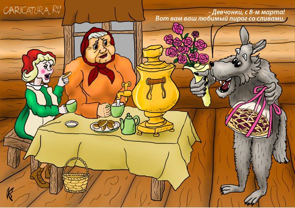 Карикатура "С 8-м марта!", Вавил Комич
