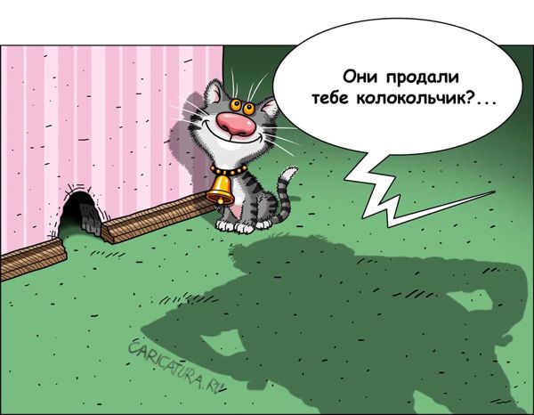 Карикатура "Колокольчик", Игорь Конденко