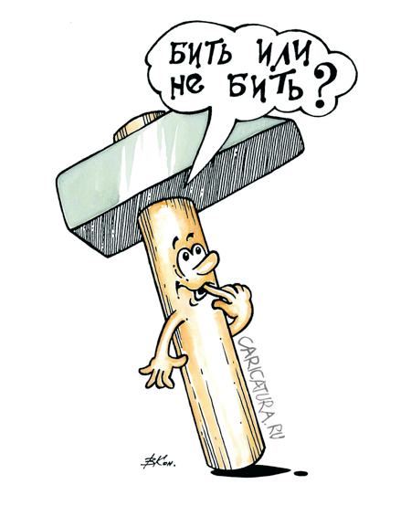 Карикатура "Вечный вопрос", Виктор Кононенко