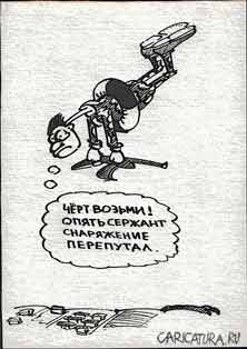 Карикатура "Армия", Евгений Коровкин