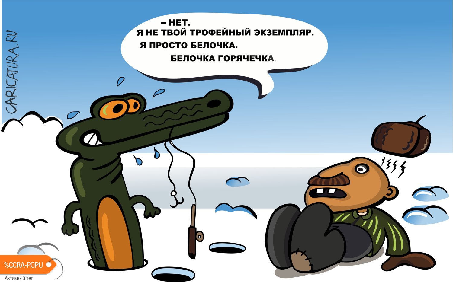 Карикатура "Белочка", Евгений Коровкин