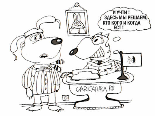 Карикатура "Лесная жизнь", Евгений Коровкин