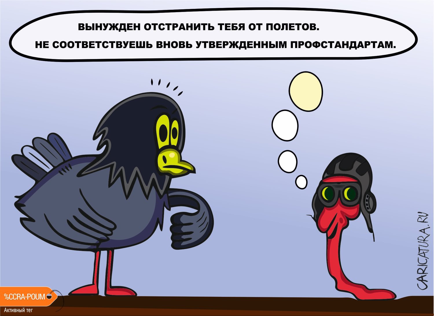 Карикатура "Птички", Евгений Коровкин