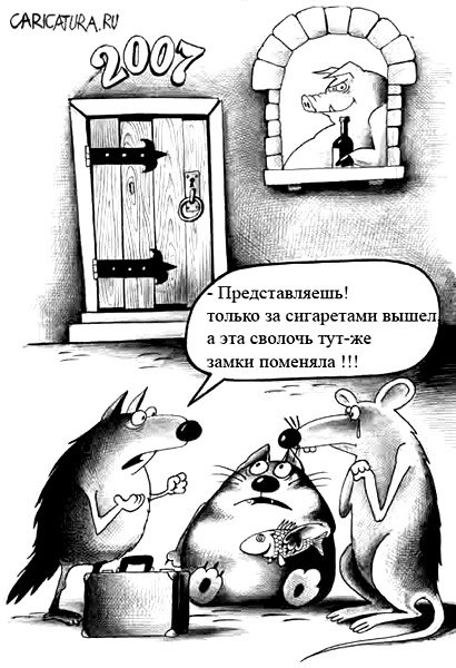 http://caricatura.ru/parad/korsun/pic/8605.jpg