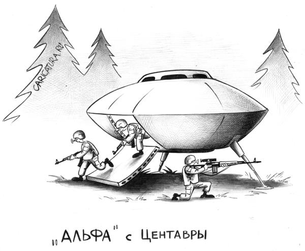 Карикатура "Альфа с Центавры", Сергей Корсун