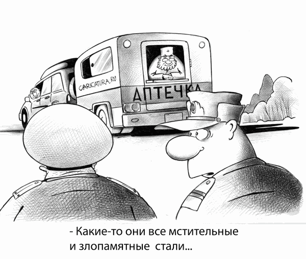 Карикатура "Аптечка", Сергей Корсун