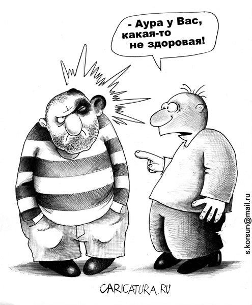 Карикатура "Аура", Сергей Корсун