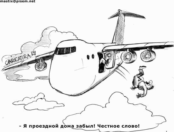Карикатура "Безбилетник", Сергей Корсун