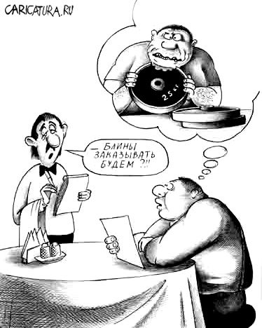 Карикатура "Блины", Сергей Корсун