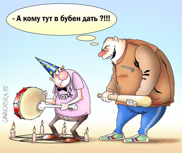 Карикатура "Бубен", Сергей Корсун