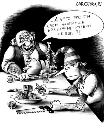Карикатура "Бульонные кубики", Сергей Корсун