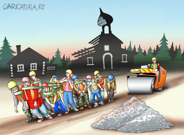 Карикатура "Бурлаки", Сергей Корсун