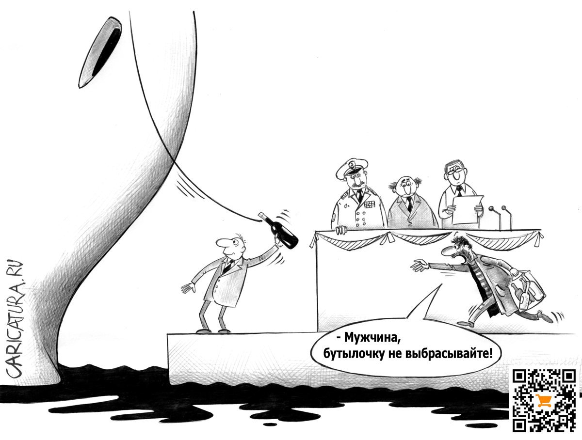 Карикатура "Бутылочка", Сергей Корсун
