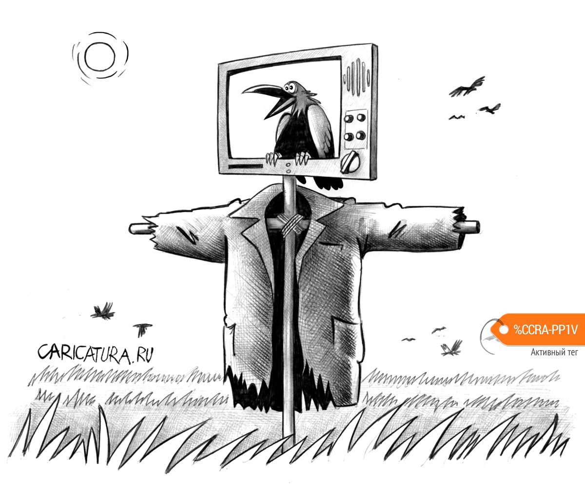 Карикатура "Чучело", Сергей Корсун