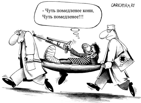 Карикатура "Чуть помедленне...", Сергей Корсун