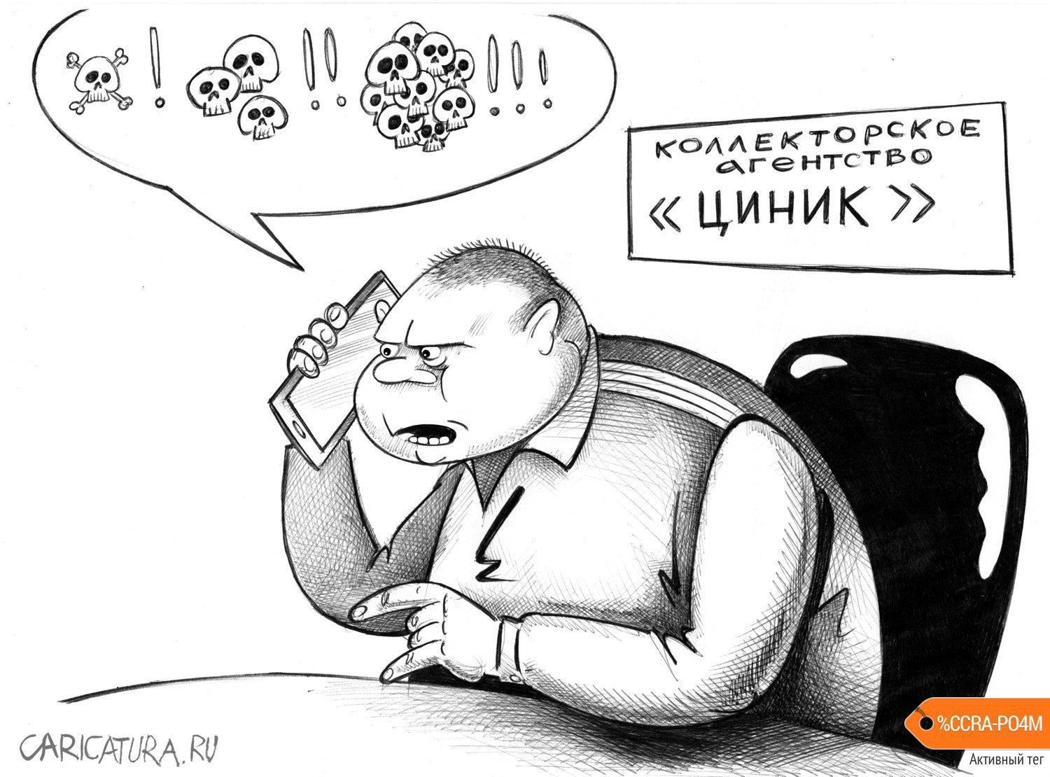 Карикатура "Циник", Сергей Корсун