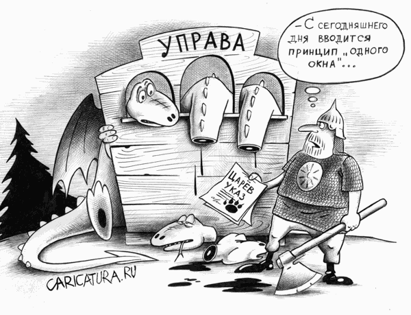 Карикатура "Cокращение аппарата", Сергей Корсун