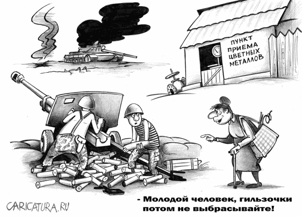 Карикатура "Цветмет", Сергей Корсун