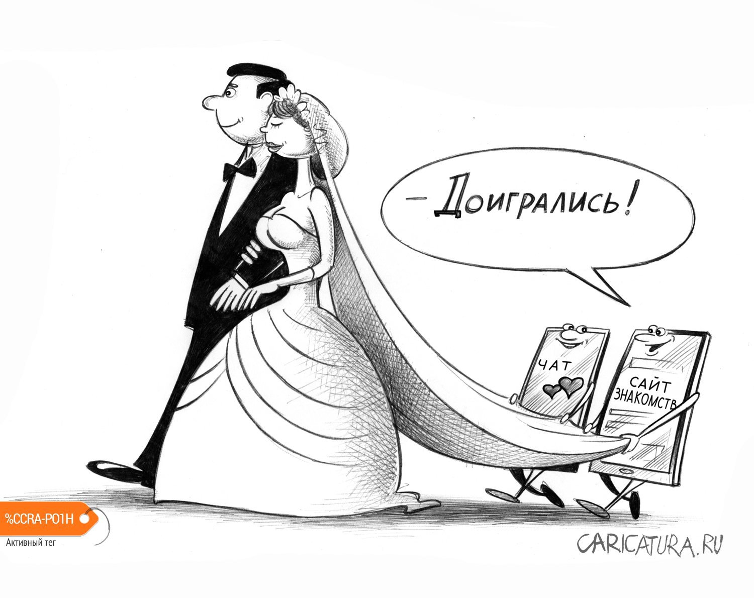 Карикатура "Доигрались", Сергей Корсун