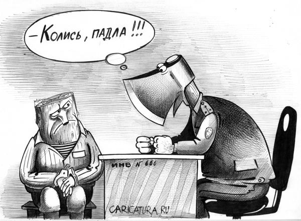 Карикатура "Допрос", Сергей Корсун