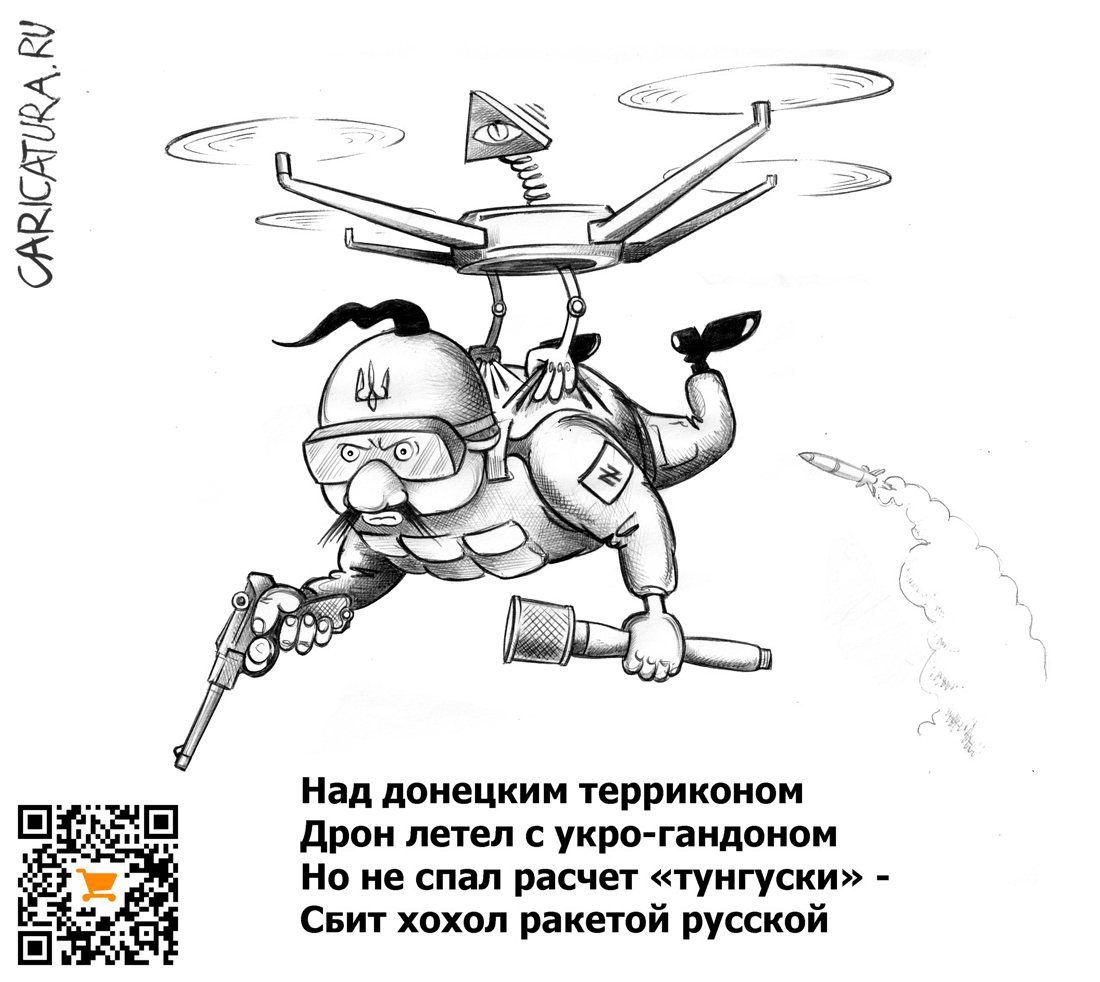 Карикатура "Дрон", Сергей Корсун