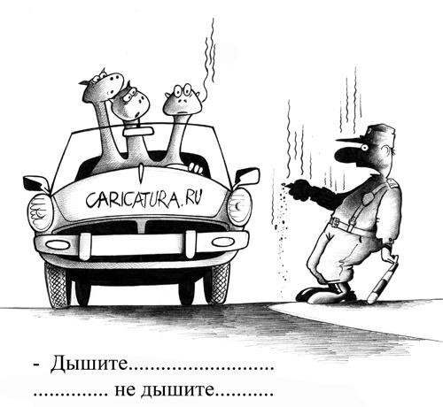 Карикатура "Дышите, не дышите...", Сергей Корсун