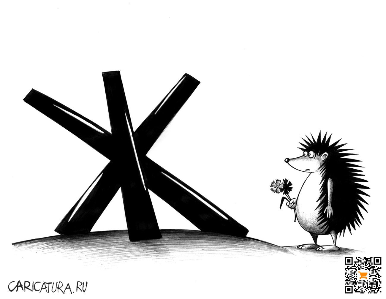 Карикатура "Ёж", Сергей Корсун