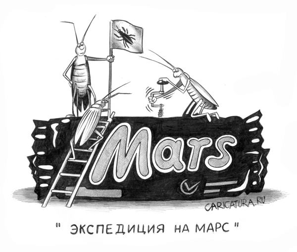 Карикатура "Экспедиция на Марс", Сергей Корсун