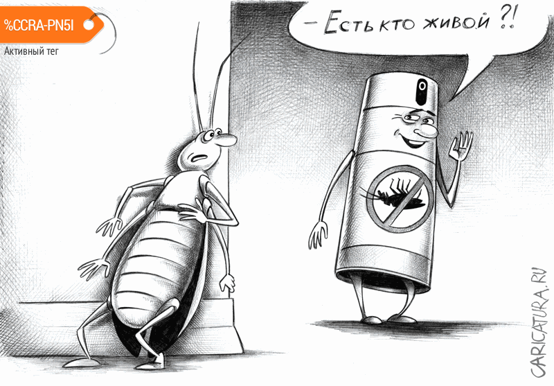 Карикатура "Есть кто?", Сергей Корсун