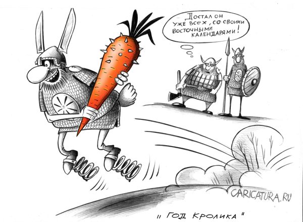 Карикатура "Год кролика", Сергей Корсун