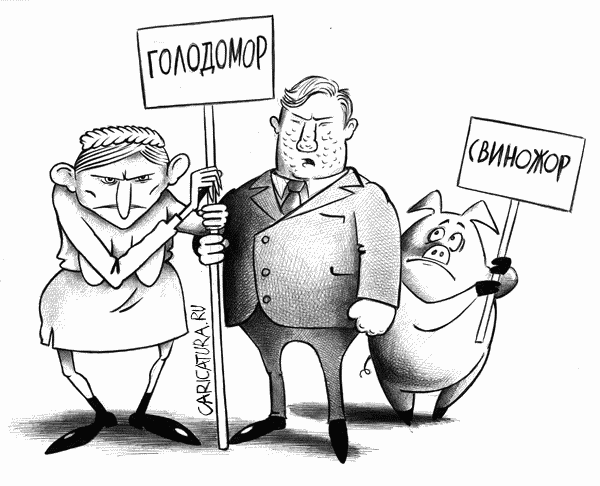 Карикатура "Голодомор", Сергей Корсун
