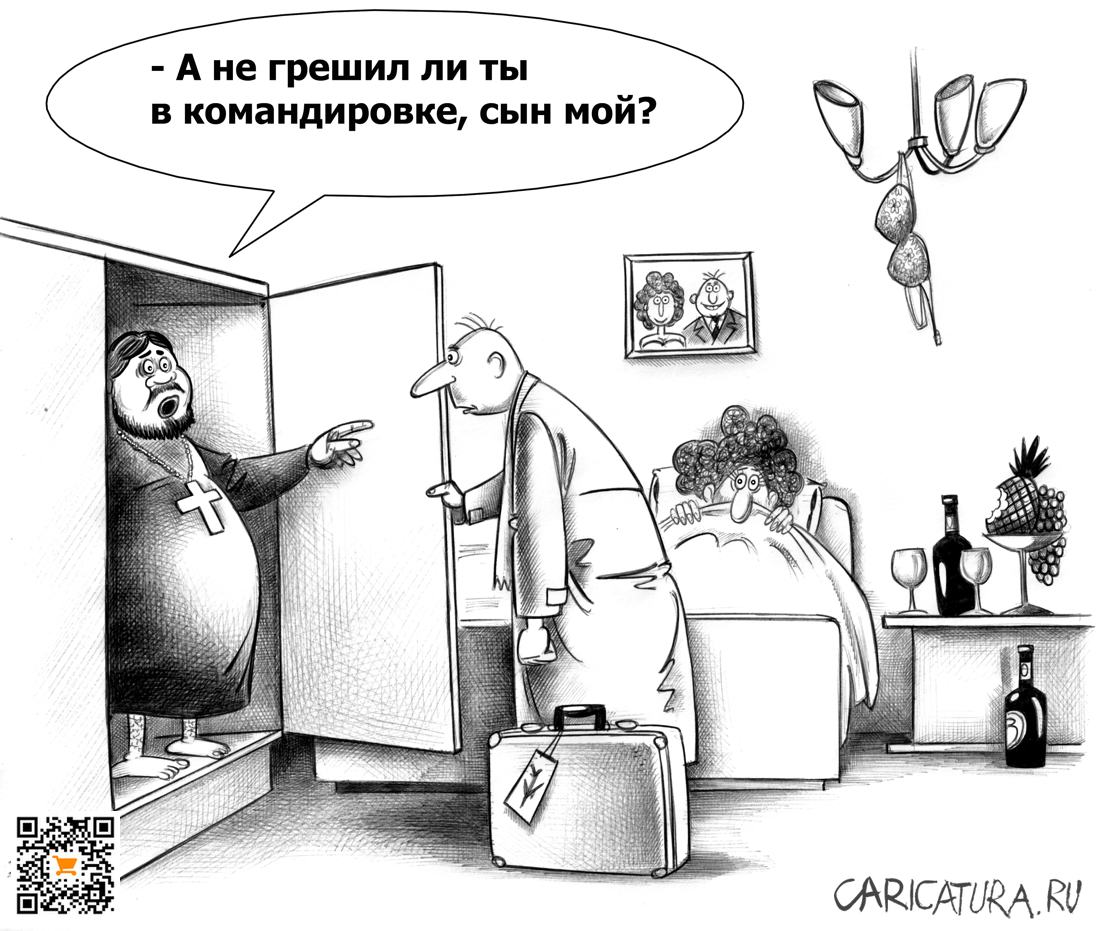 Карикатура "Грех", Сергей Корсун