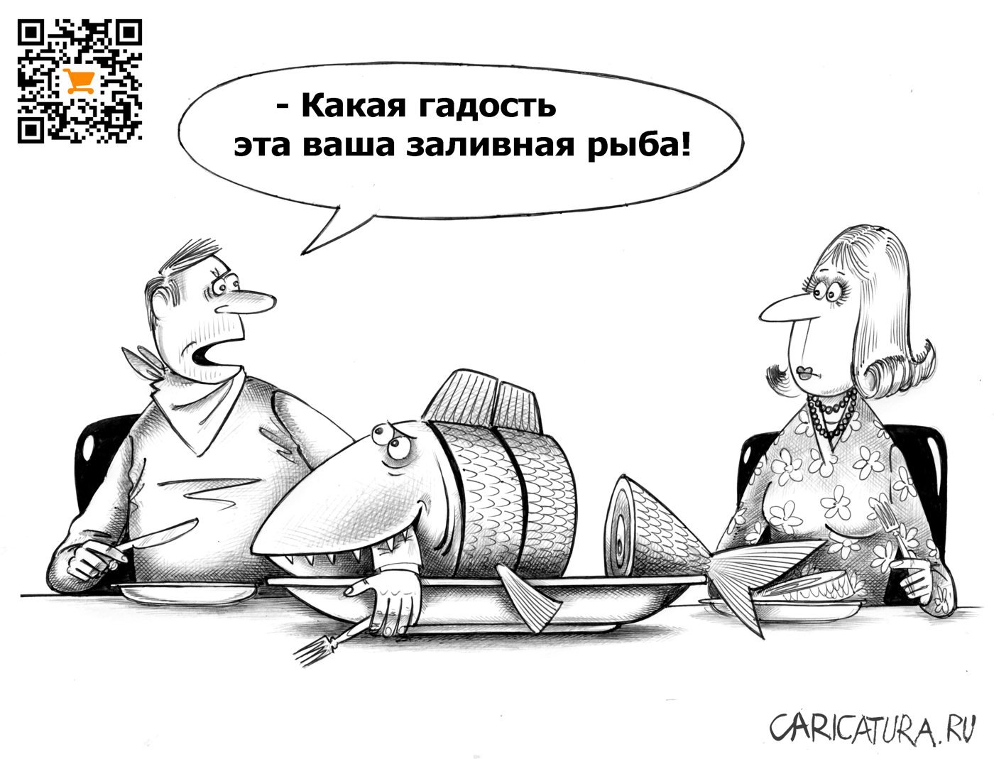 Карикатура "Какая гадость", Сергей Корсун