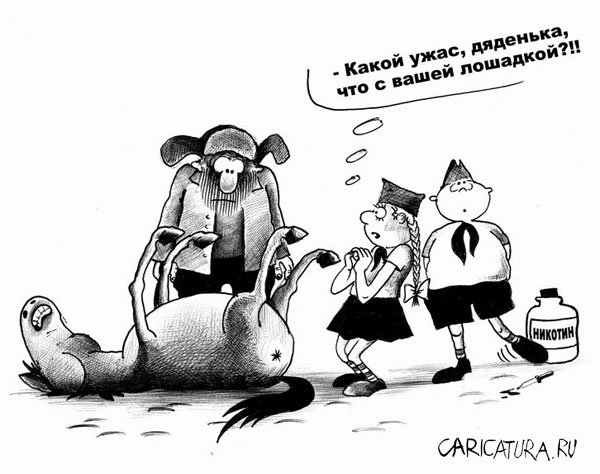 Карикатура "Капля никотина", Сергей Корсун
