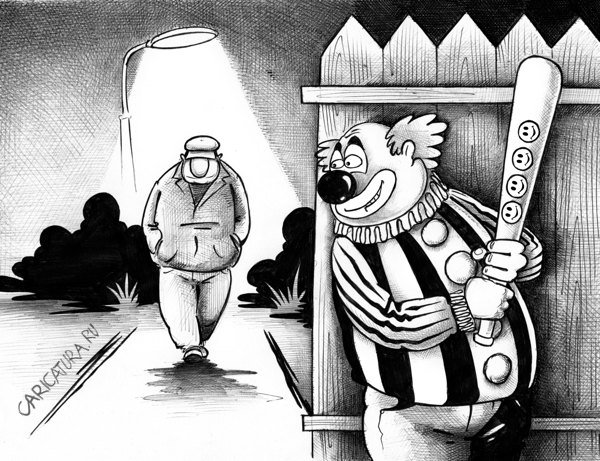 Карикатура "Клоун", Сергей Корсун