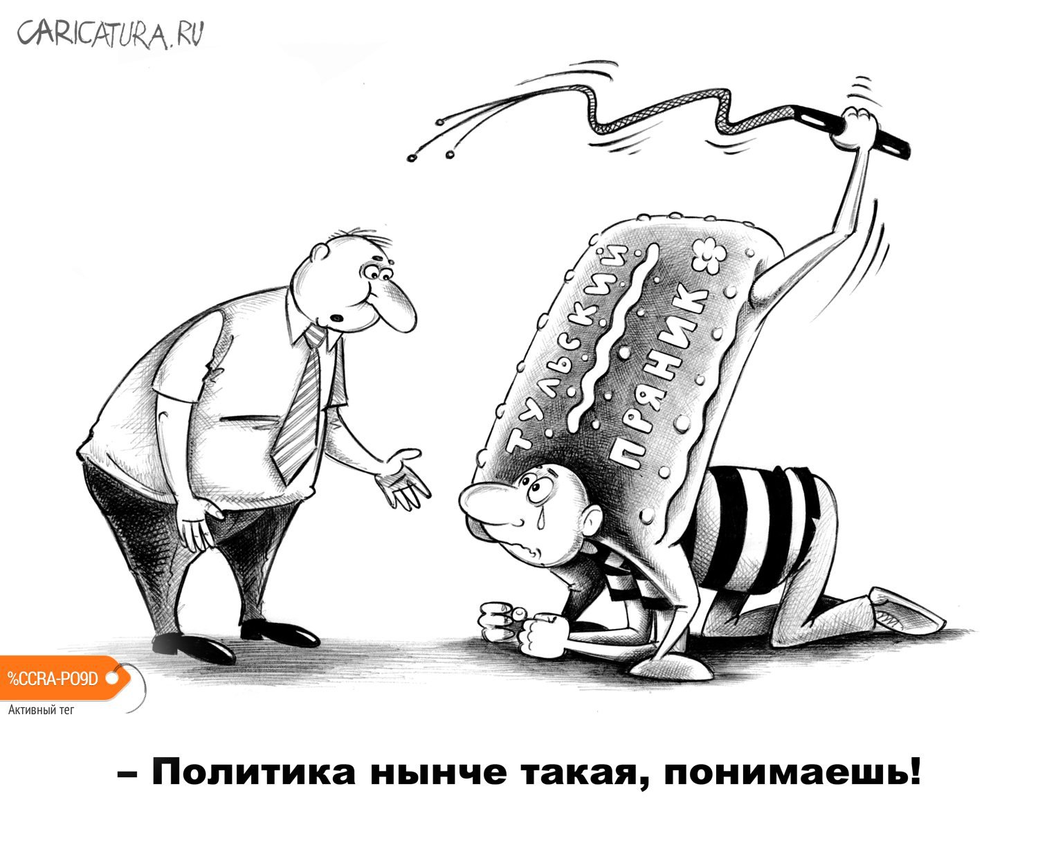Карикатура "Кнут и пряник", Сергей Корсун