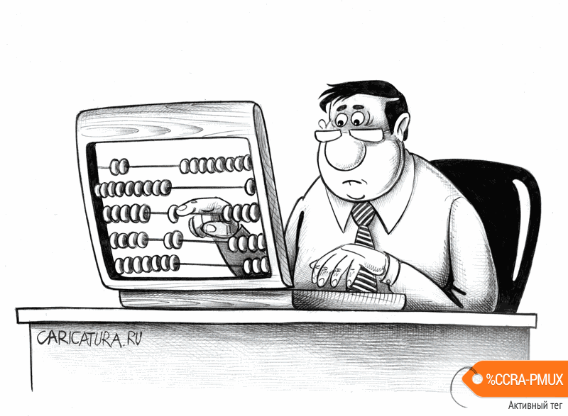 Карикатура "Компьютер", Сергей Корсун