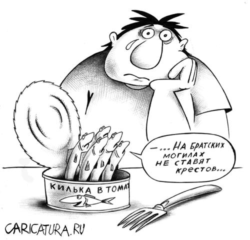Карикатура "Консерватория", Сергей Корсун