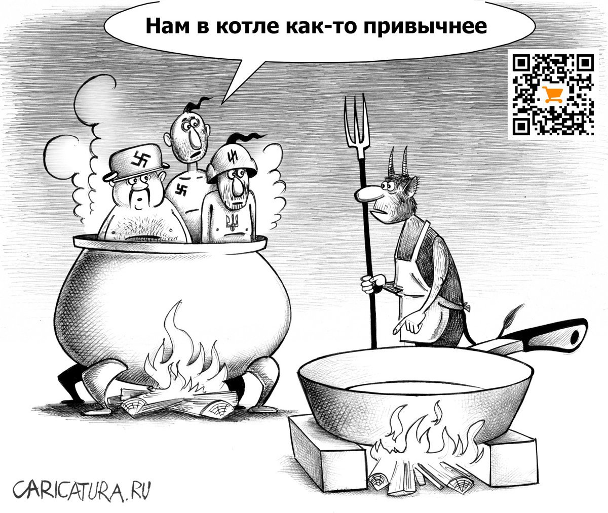 Карикатура "Котел", Сергей Корсун