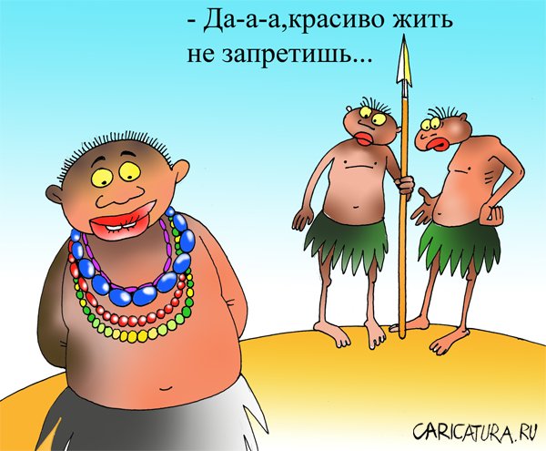 Карикатура "Красиво жить не запретишь", Сергей Корсун