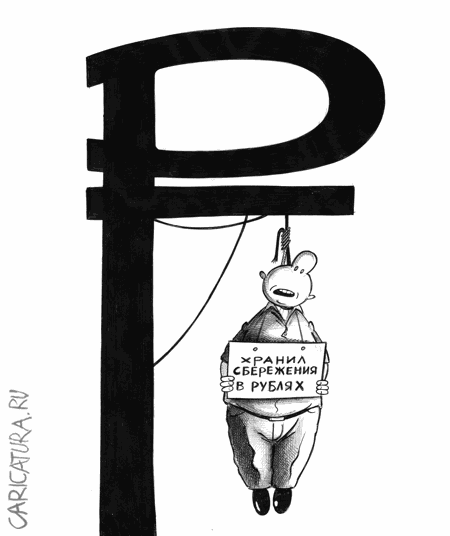Карикатура "Кризис", Сергей Корсун