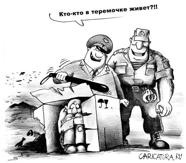 Карикатура "Кто-кто в теремочке живет?", Сергей Корсун